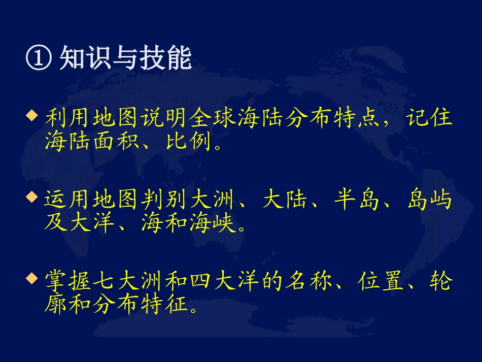全国优秀课件第二节世界的海陆分布_第3页