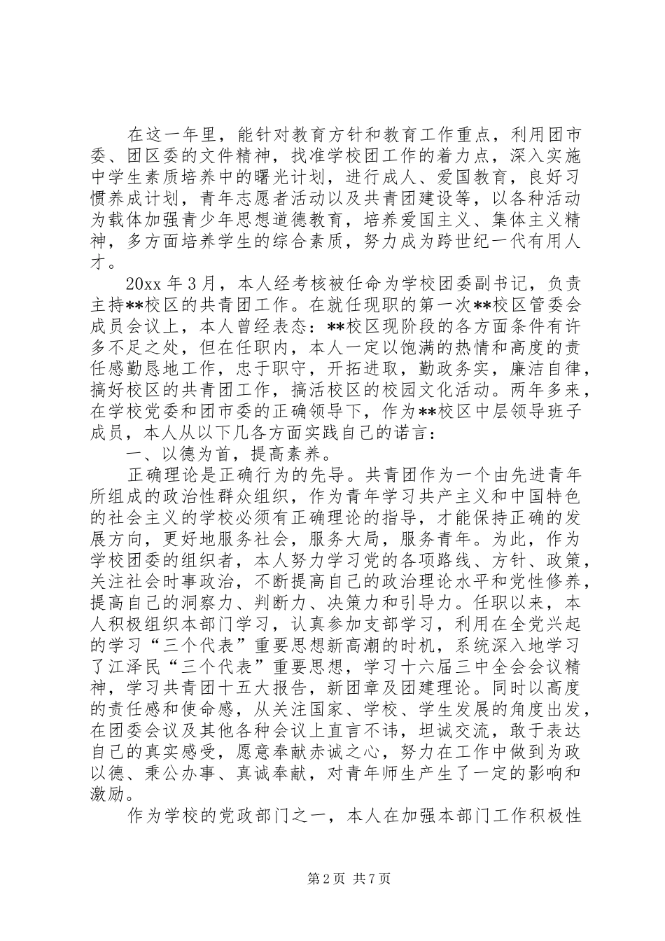 团委副书记述职报告_第2页