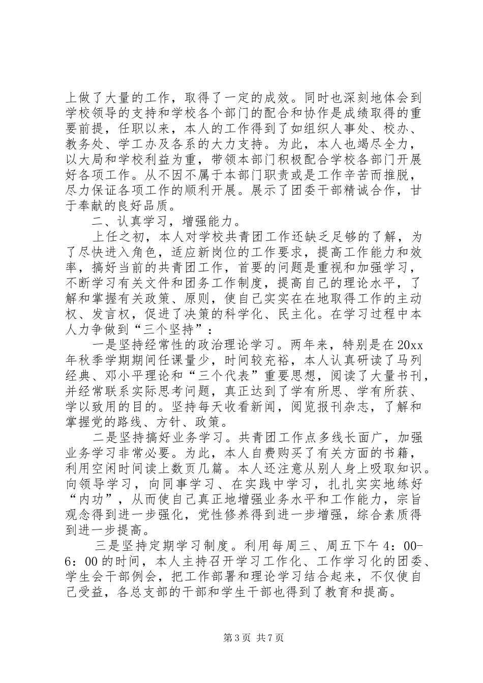 团委副书记述职报告_第3页