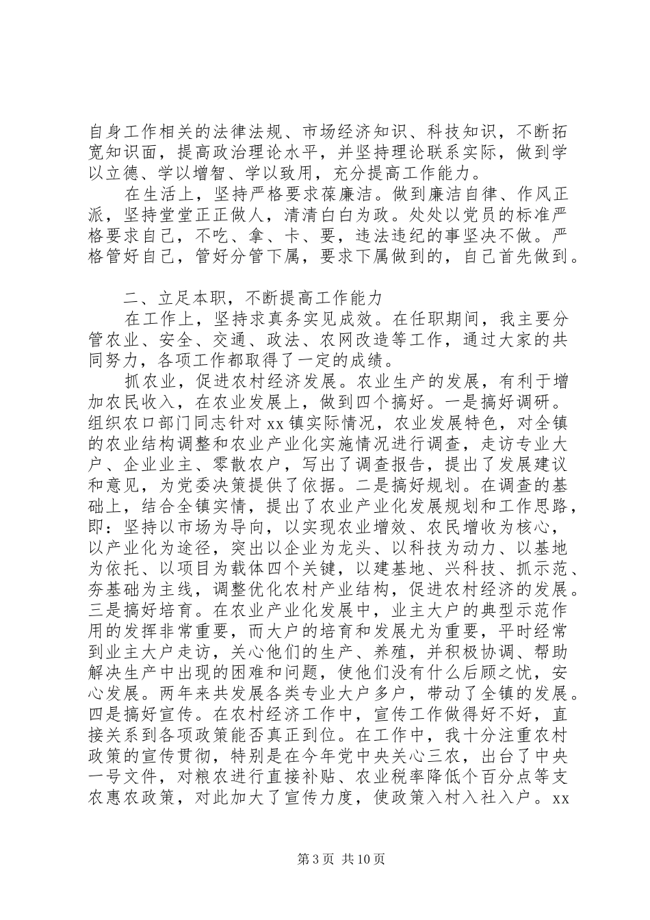 【农业职称晋升述职报告范文】晋升职称述职报告范文_第3页