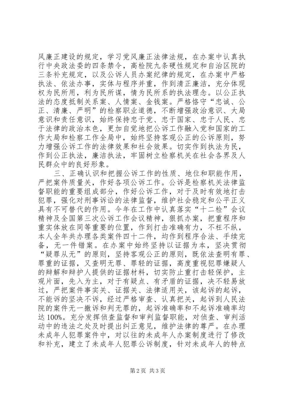 人民检察院公诉科科长年度述职述廉报告_第2页
