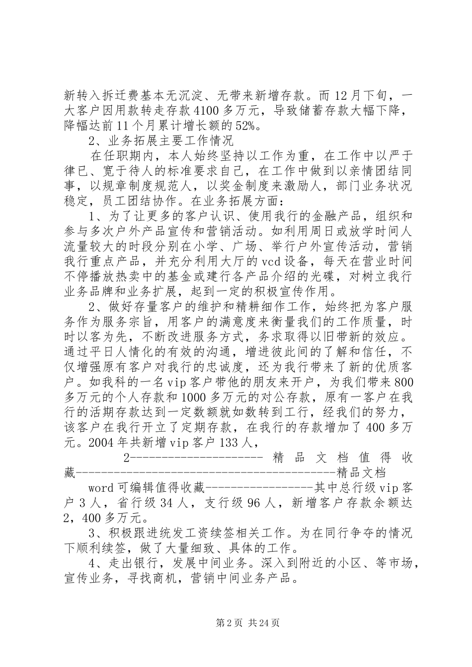 9月个人述职报告范本_第2页