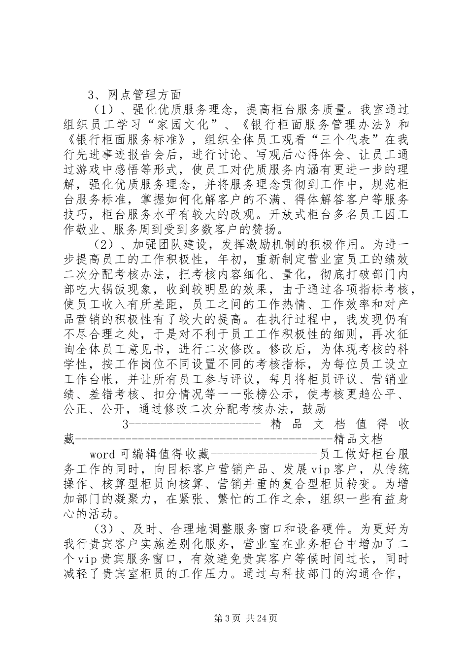 9月个人述职报告范本_第3页