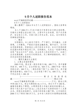 9月个人述职报告范本