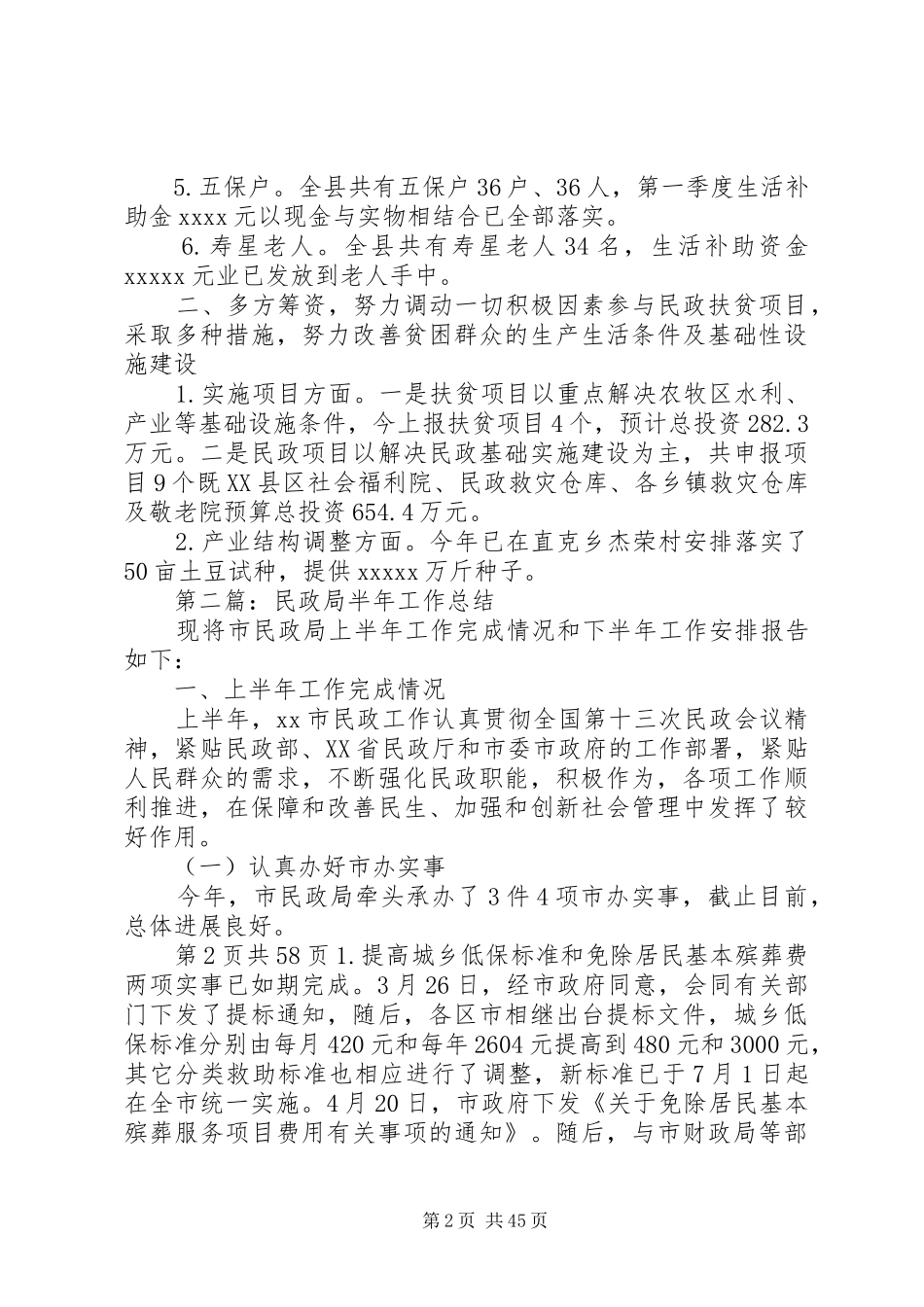 民政局半年工作总结与民政局述职报告_第2页