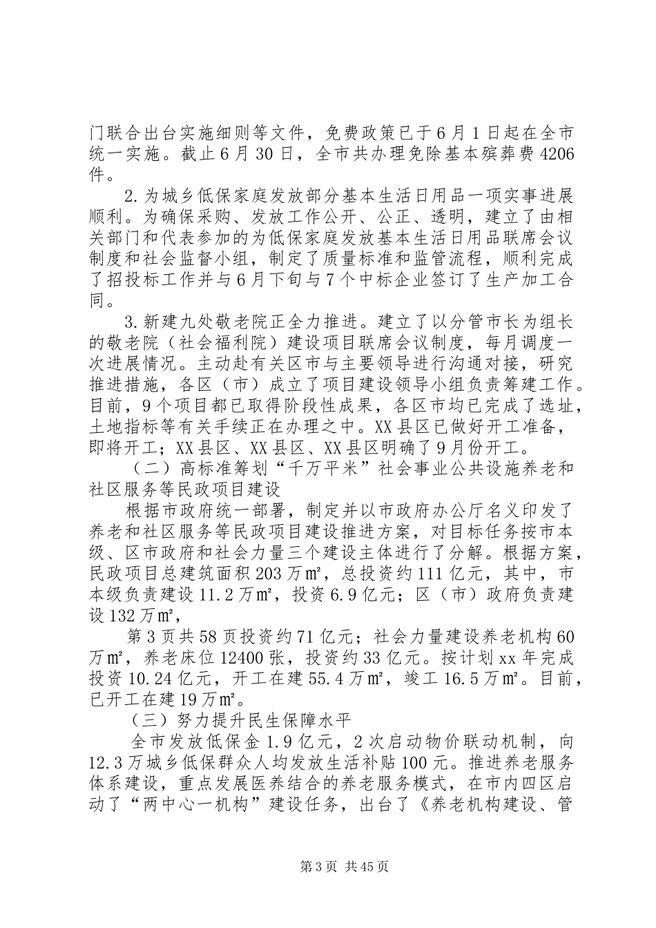 民政局半年工作总结与民政局述职报告_第3页