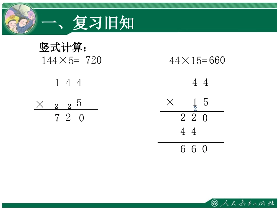 五年级第四单元：三位数乘两位数笔算（一）_第2页