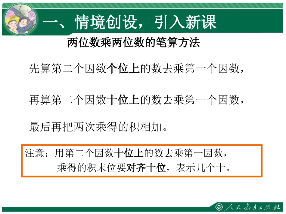 五年级第四单元：三位数乘两位数笔算（一）_第3页