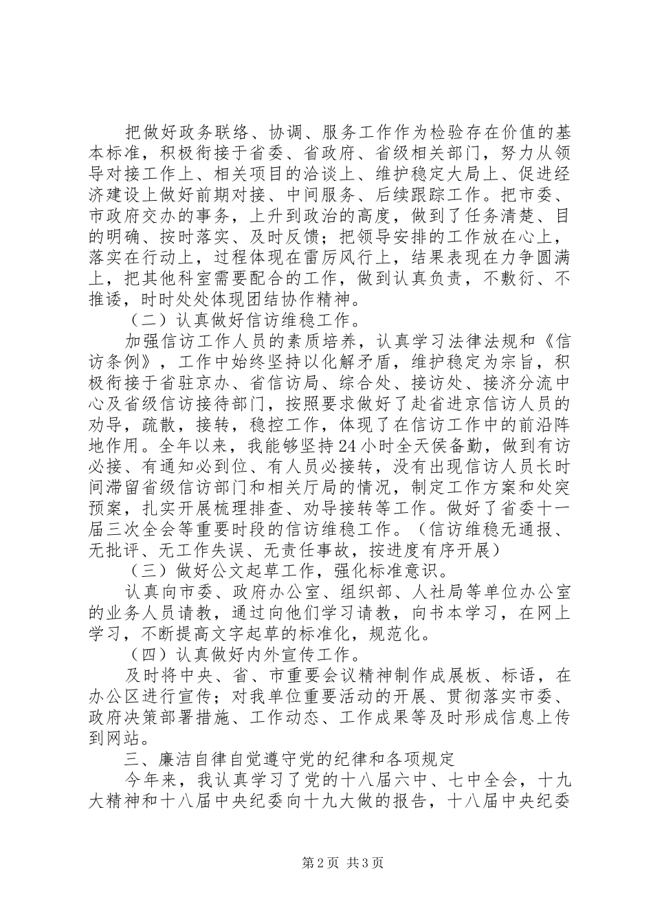 分管领导个人述责述廉报告_第2页