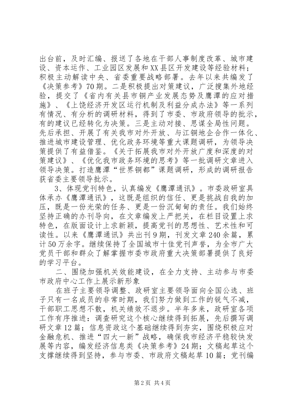 市委政策研究室述职报告_第2页