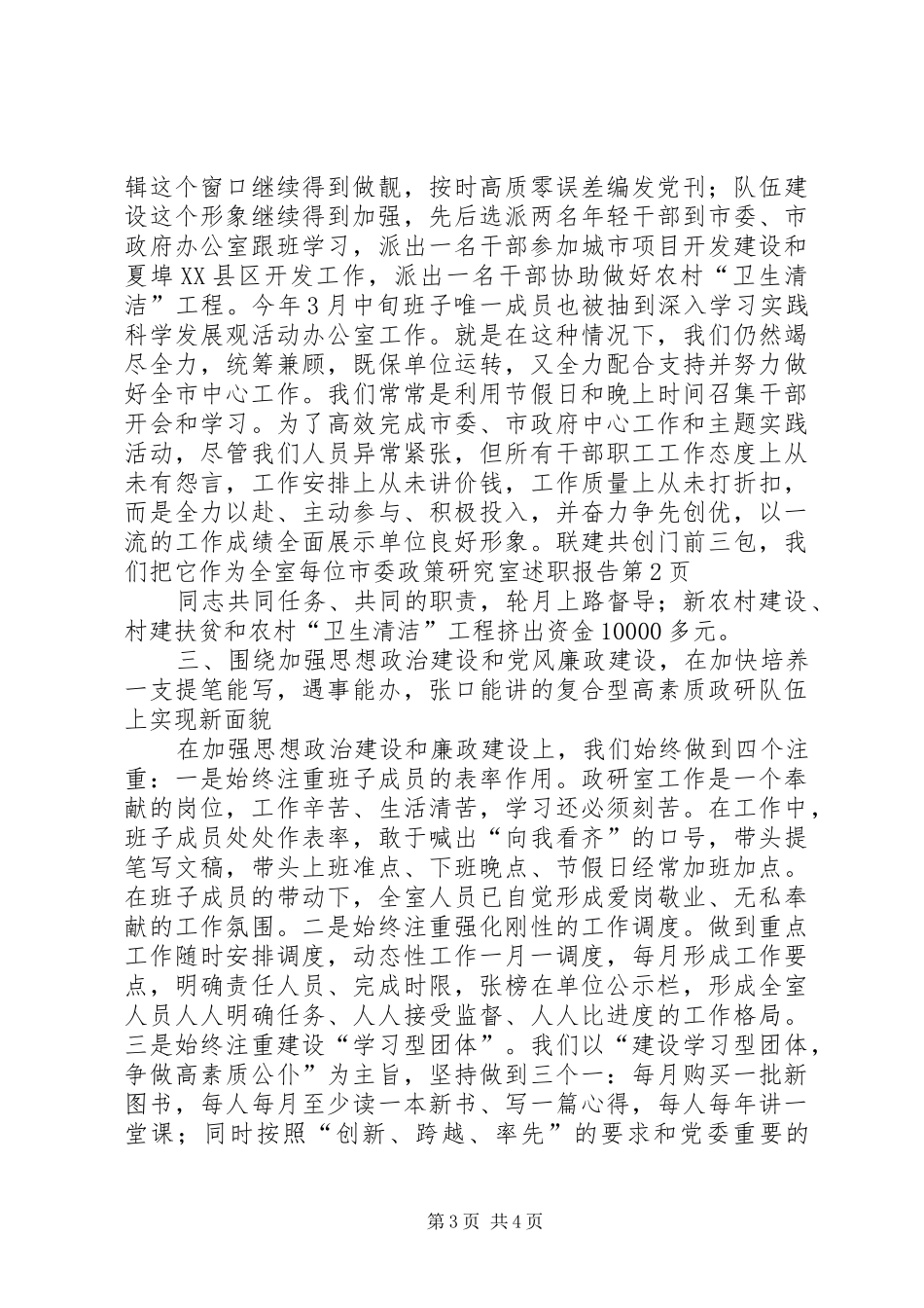 市委政策研究室述职报告_第3页