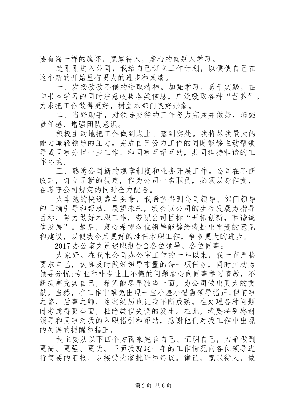20XX年办公室文员述职报告范文_第2页