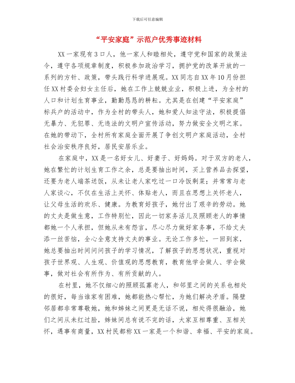 “平安交通”专项整治工作总结与“平安家庭”示范户优秀事迹材料汇编_第3页