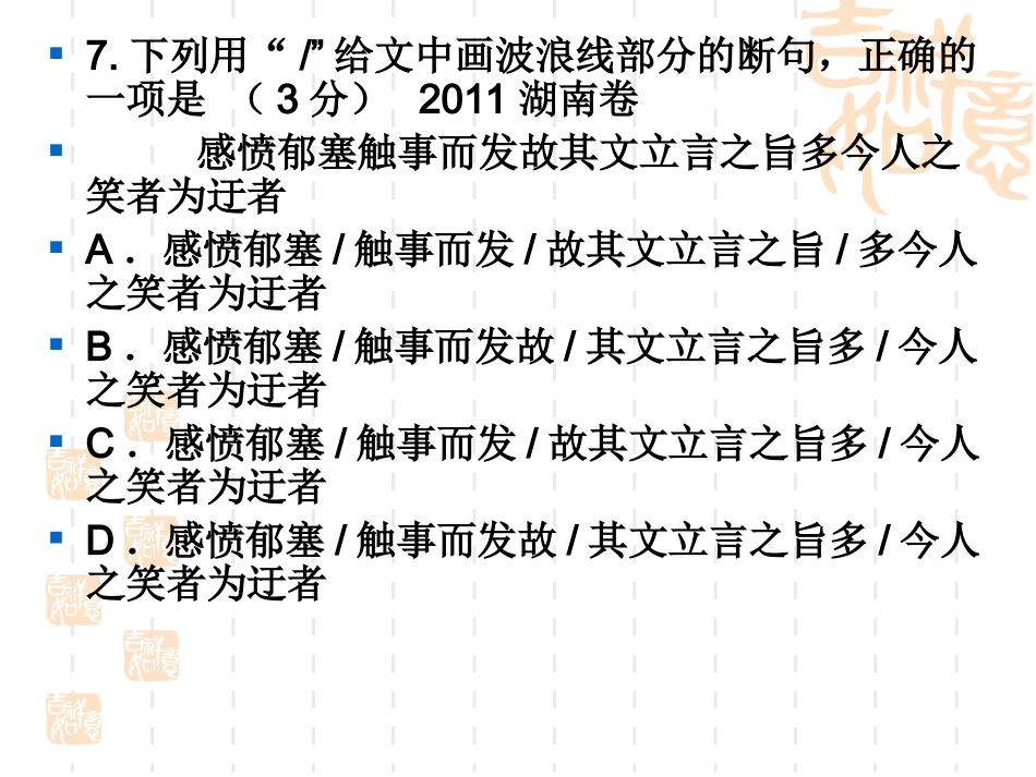 文言文断句复习专题shangke_第3页