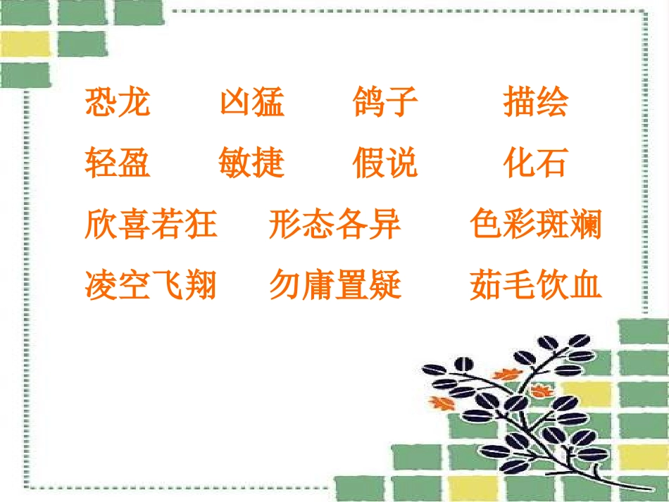 飞向蓝天的恐龙 (2)_第2页