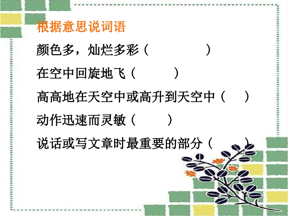 飞向蓝天的恐龙 (2)_第3页