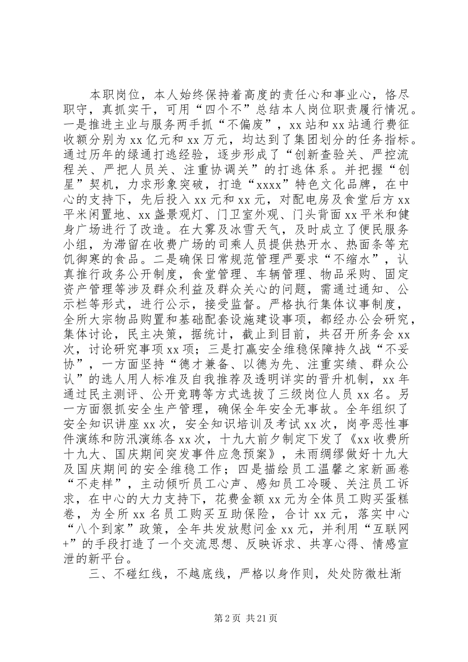 高速路收费站年终述职述廉报告七篇_第2页