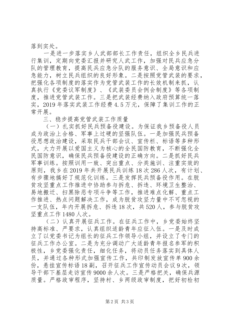 北路乡党管武装述职工作报告_第2页