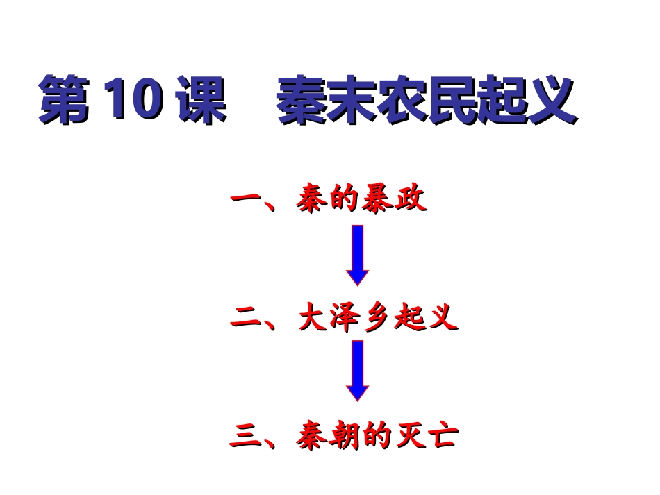秦末农民起义钟慧_第2页