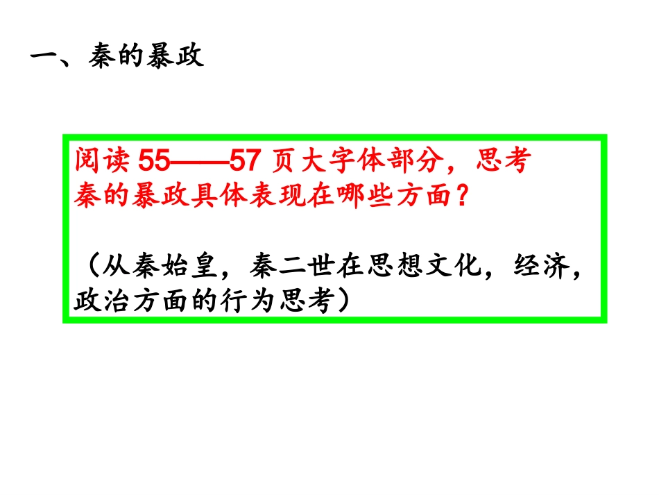 秦末农民起义钟慧_第3页