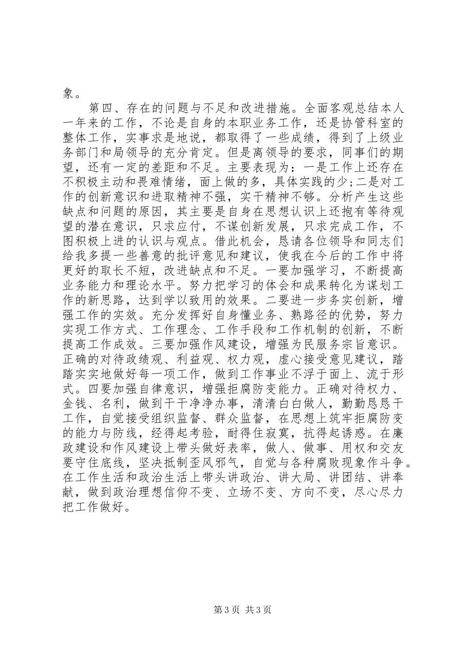 司法局副主任个人述职述德述廉报告_第3页