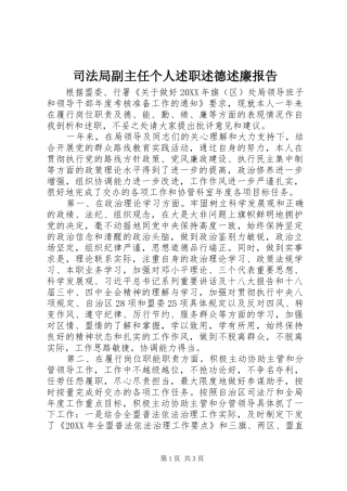 司法局副主任个人述职述德述廉报告