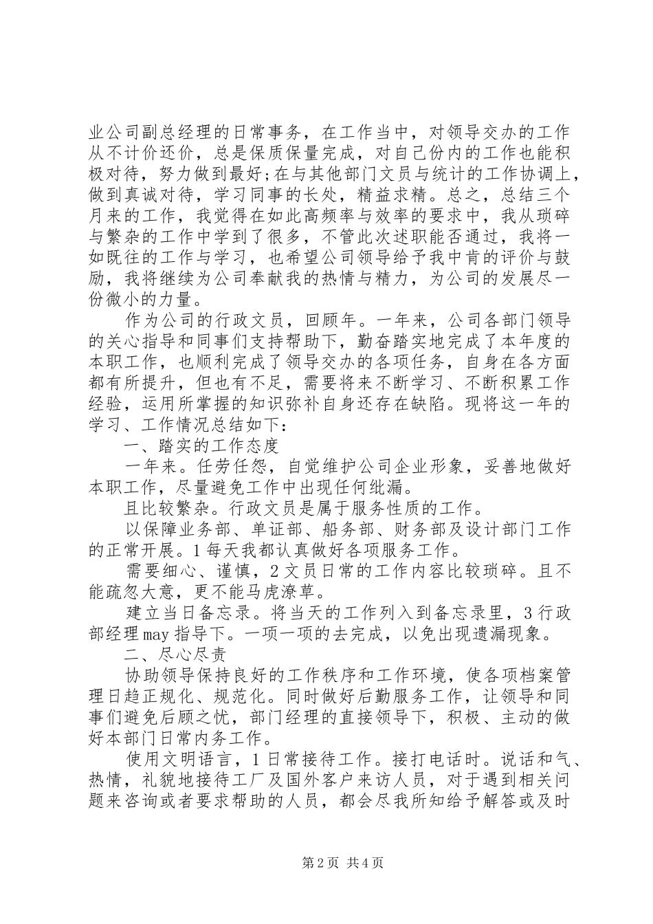 公司文员述职报告_第2页