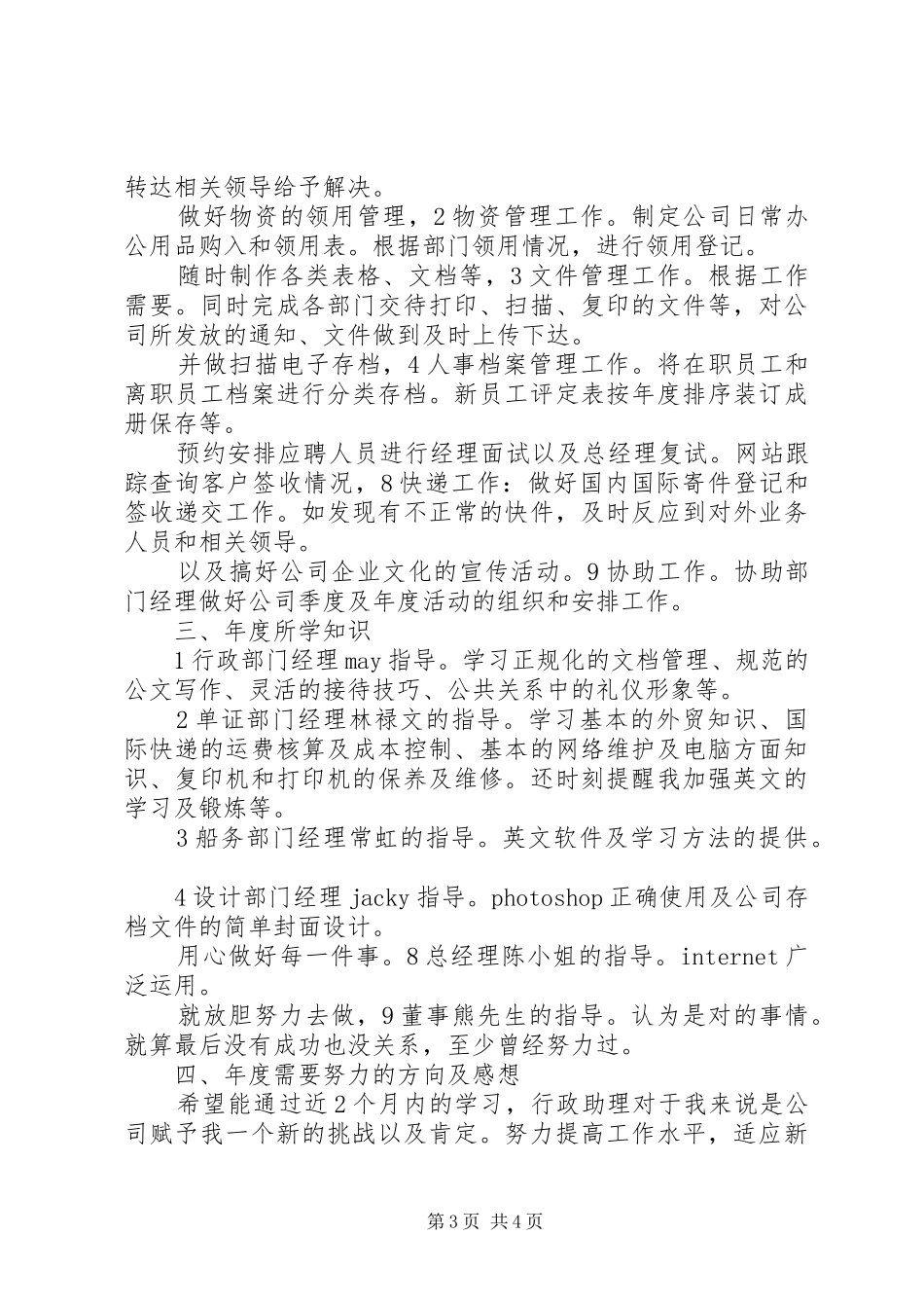 公司文员述职报告_第3页