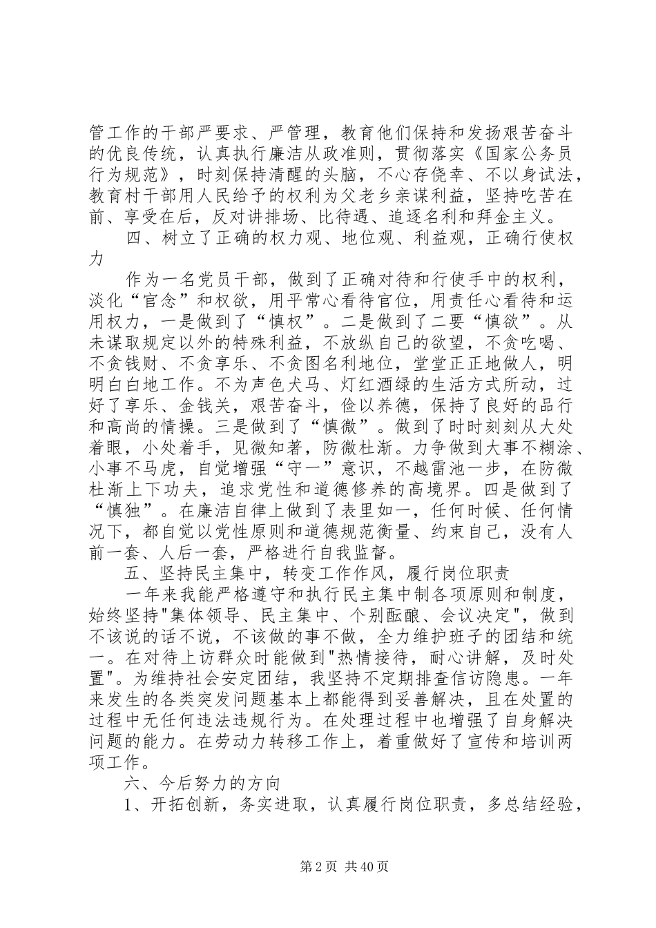 20XX年领导干部个人年度述职报告[5篇范例]_第2页