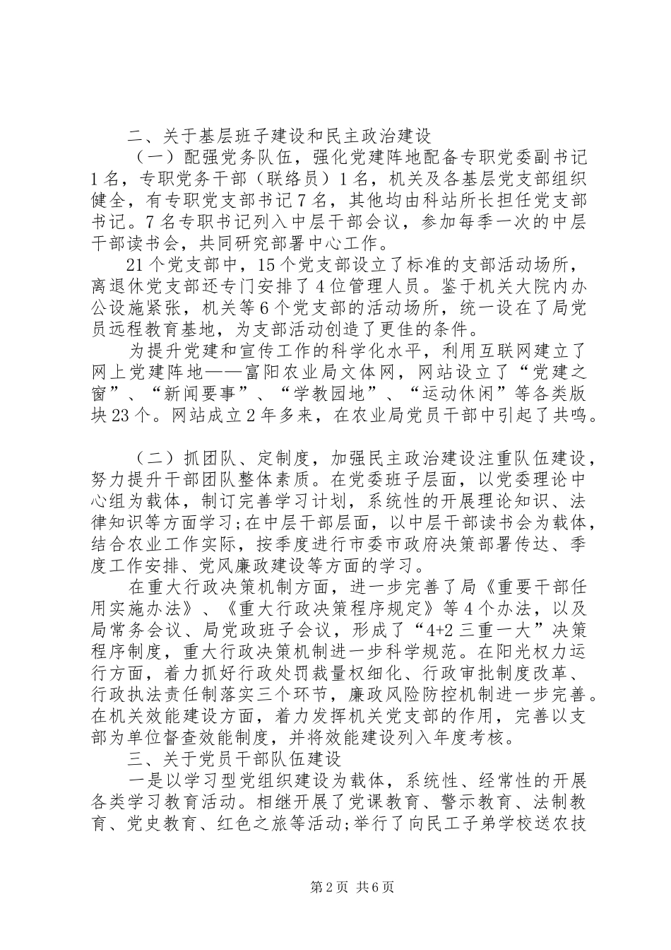 20XX年关于农业局党建双联工作述职报告_第2页
