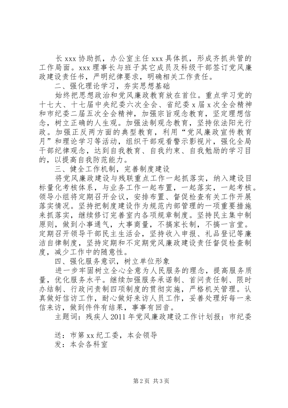 篇一：XX年残联领导班子述廉报告_第2页