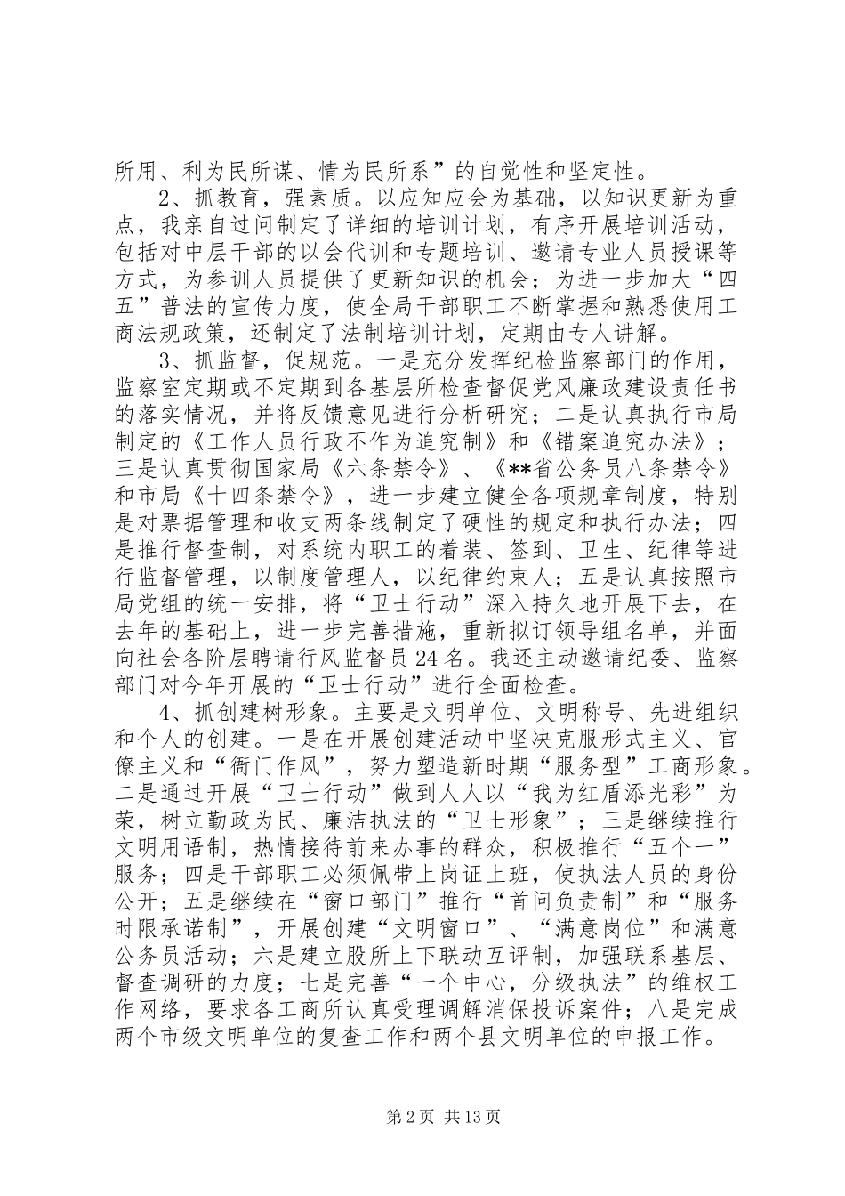 [工商局长述职报告]工商所长述职报告20XX年_第2页