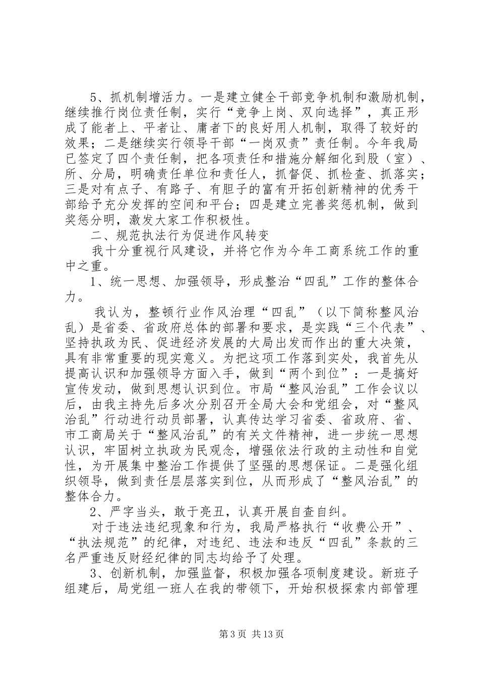 [工商局长述职报告]工商所长述职报告20XX年_第3页