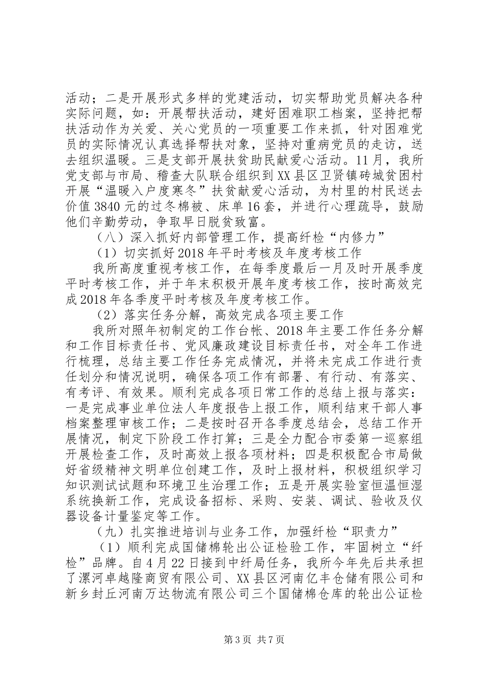 检验所领导班子述职述廉述学报告_第3页