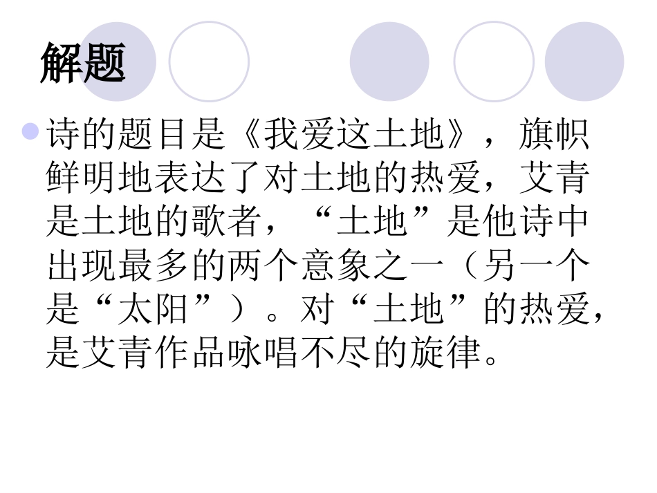 我爱这土地语文(恢复)_第3页
