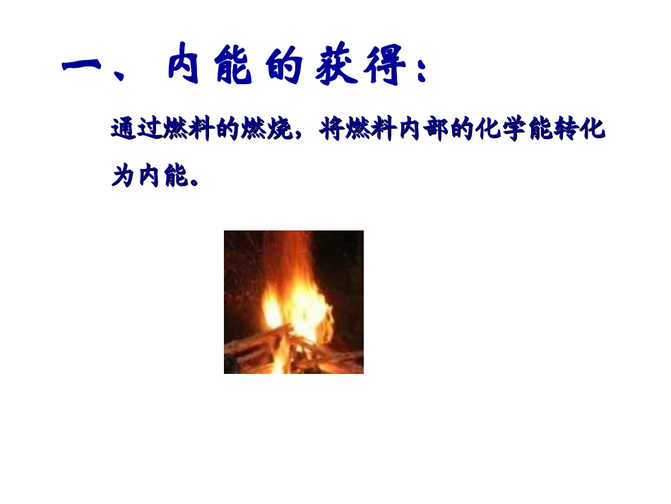 九年级物理_第十四章第一节：热机课件_新人教版_第2页