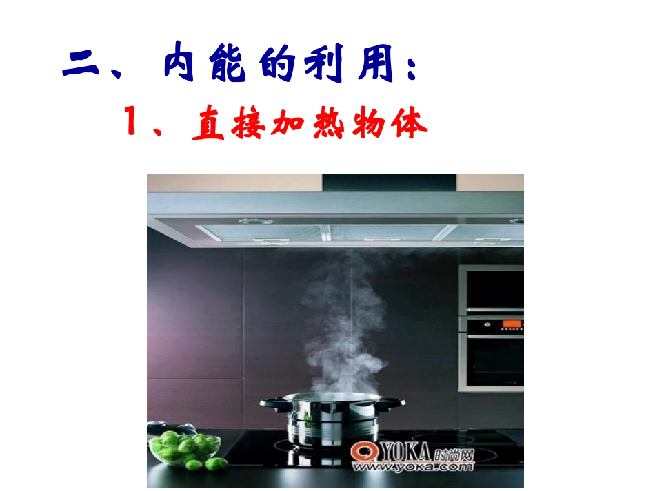 九年级物理_第十四章第一节：热机课件_新人教版_第3页