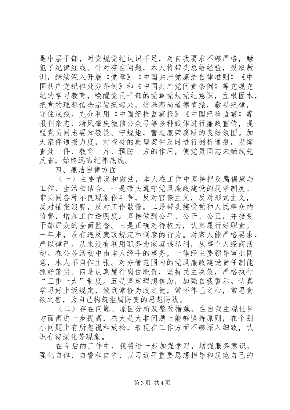 副校长XX同志述责述廉报告_第3页