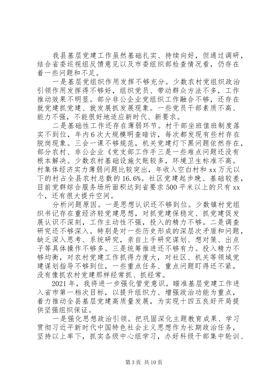 基层党建述职述责报告三篇_第3页