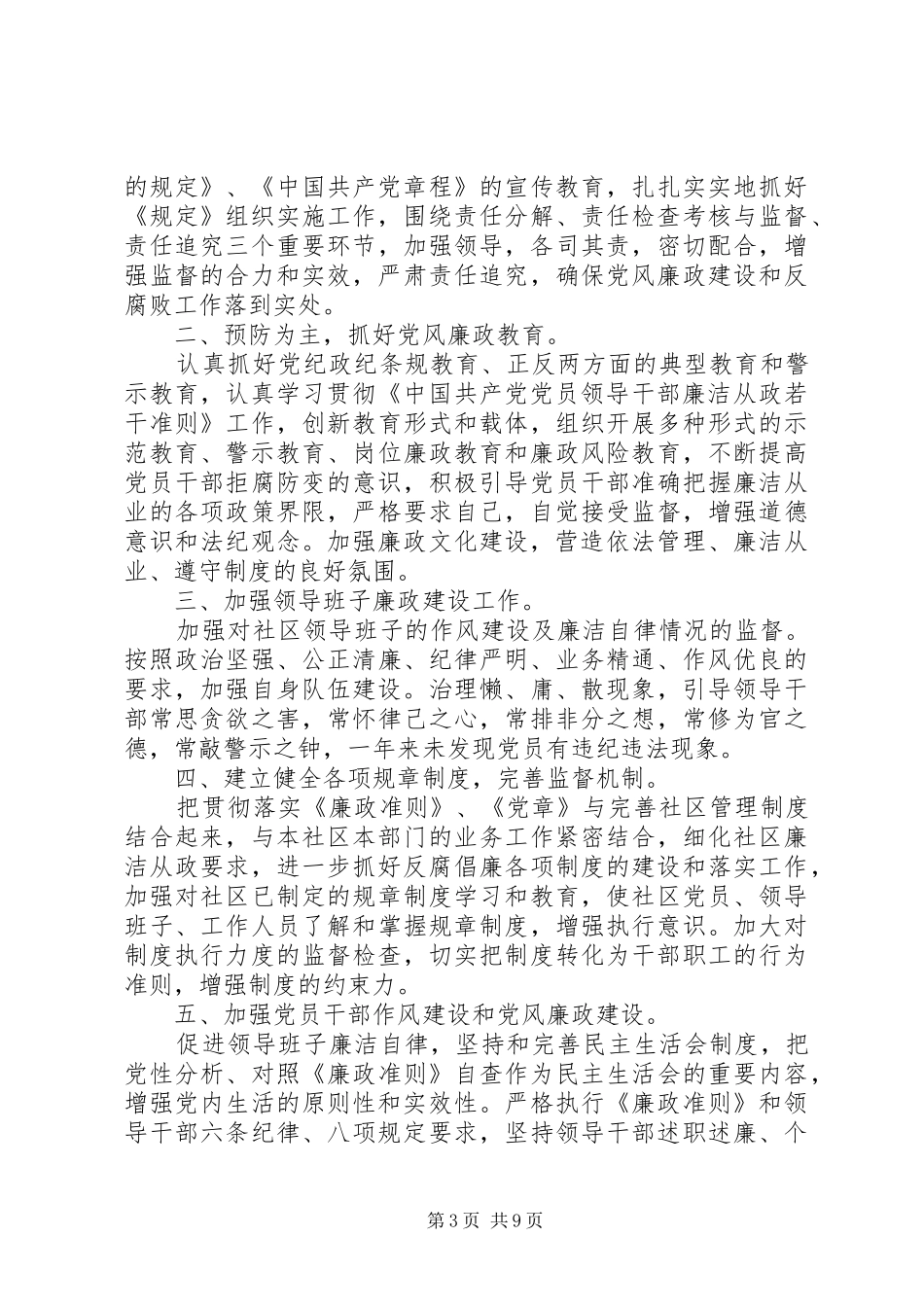 20XX年社区纪检干部个人述职报告范文_第3页