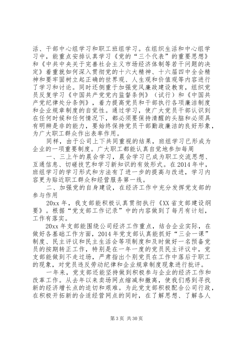 企业支部书记述职报告5篇_第3页