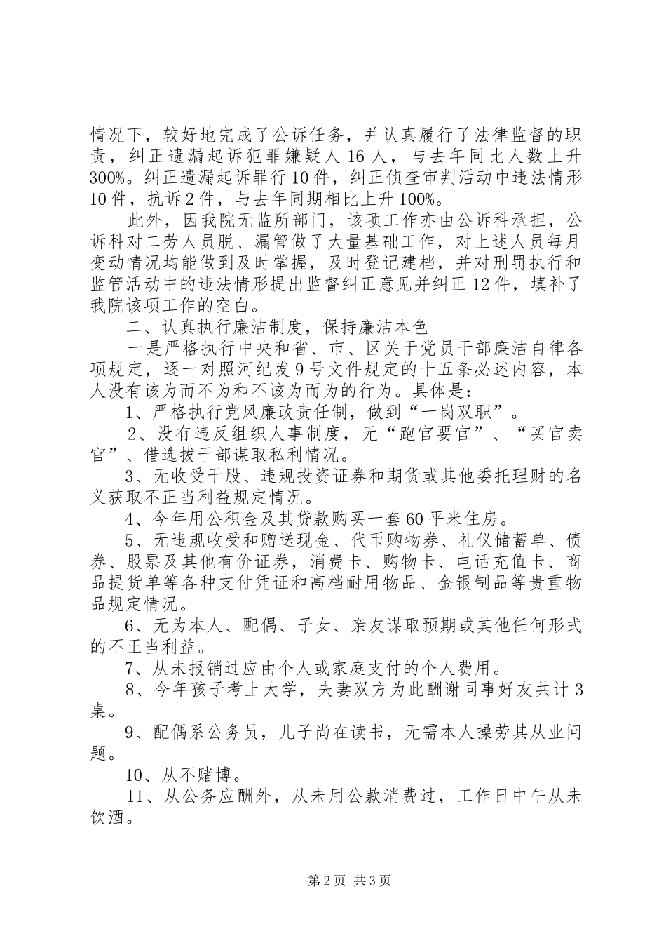 区检察长述职述廉个人年终小结_第2页