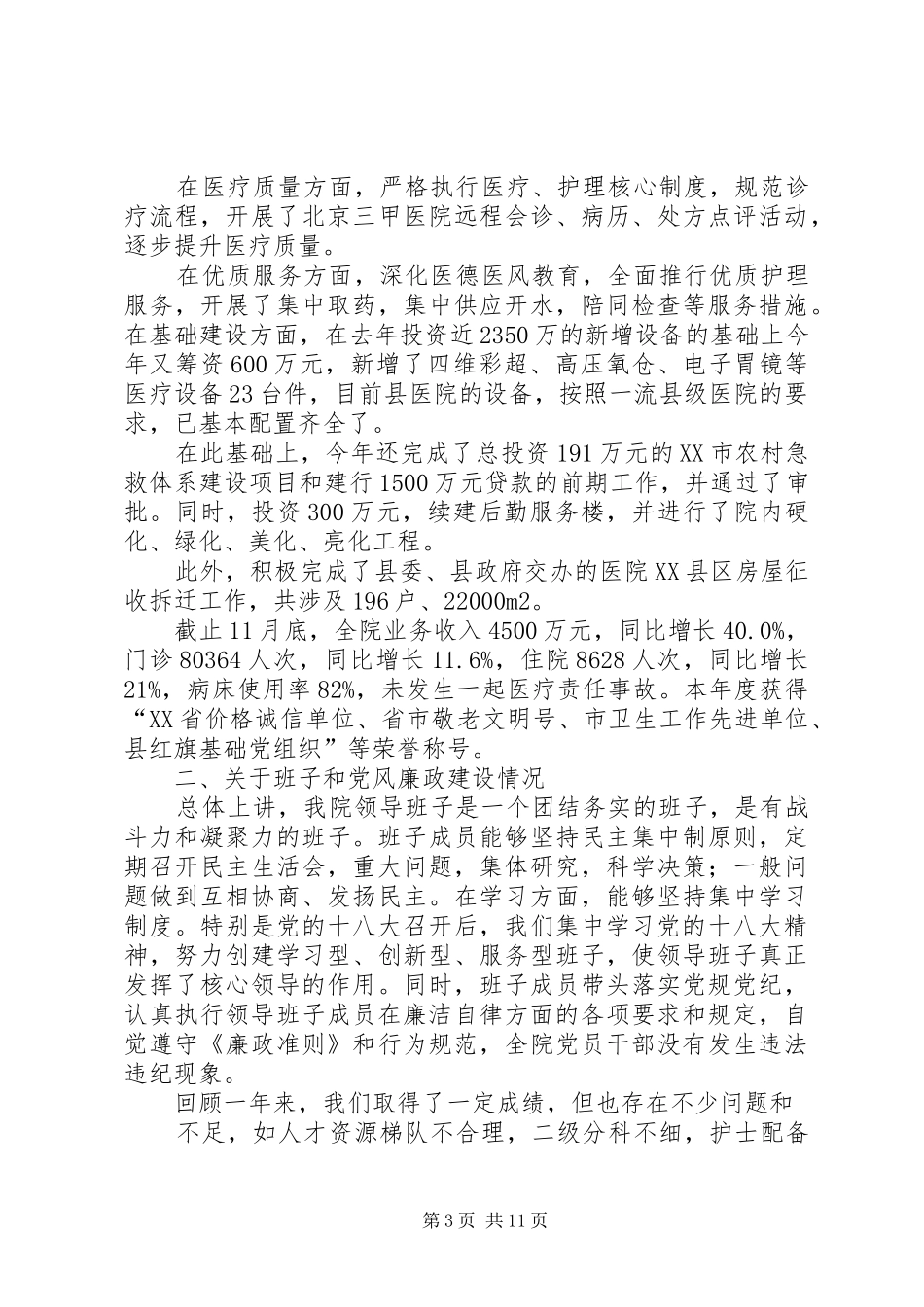 王宽述职述廉报告_第3页