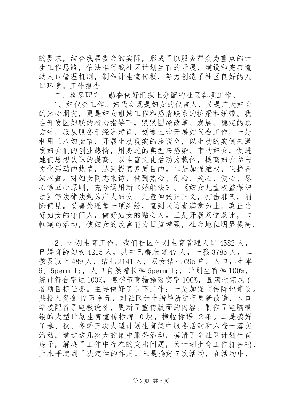 20XX年村干部个人述职报告_第2页