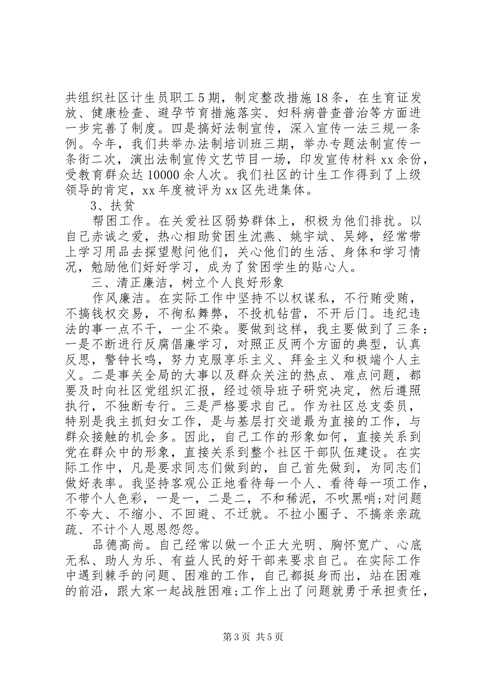 20XX年村干部个人述职报告_第3页