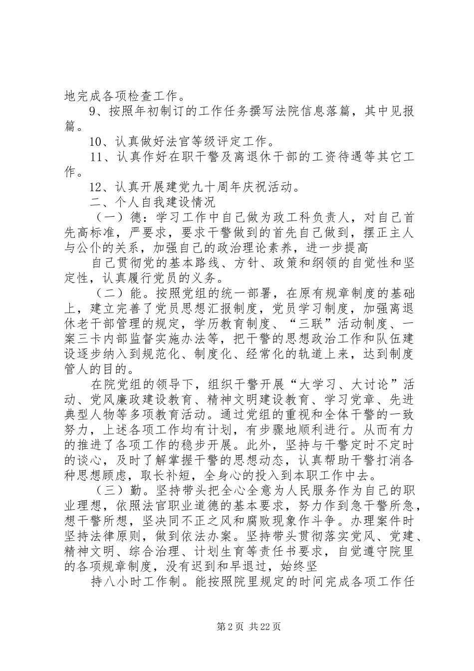法院政工科长述职述廉报告_第2页