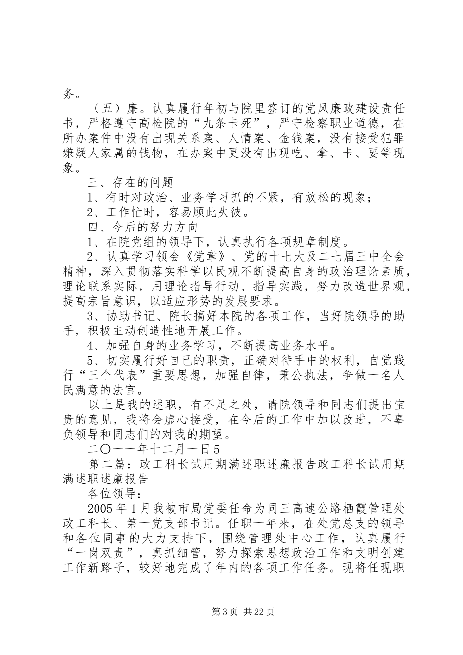 法院政工科长述职述廉报告_第3页