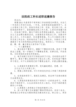 法院政工科长述职述廉报告
