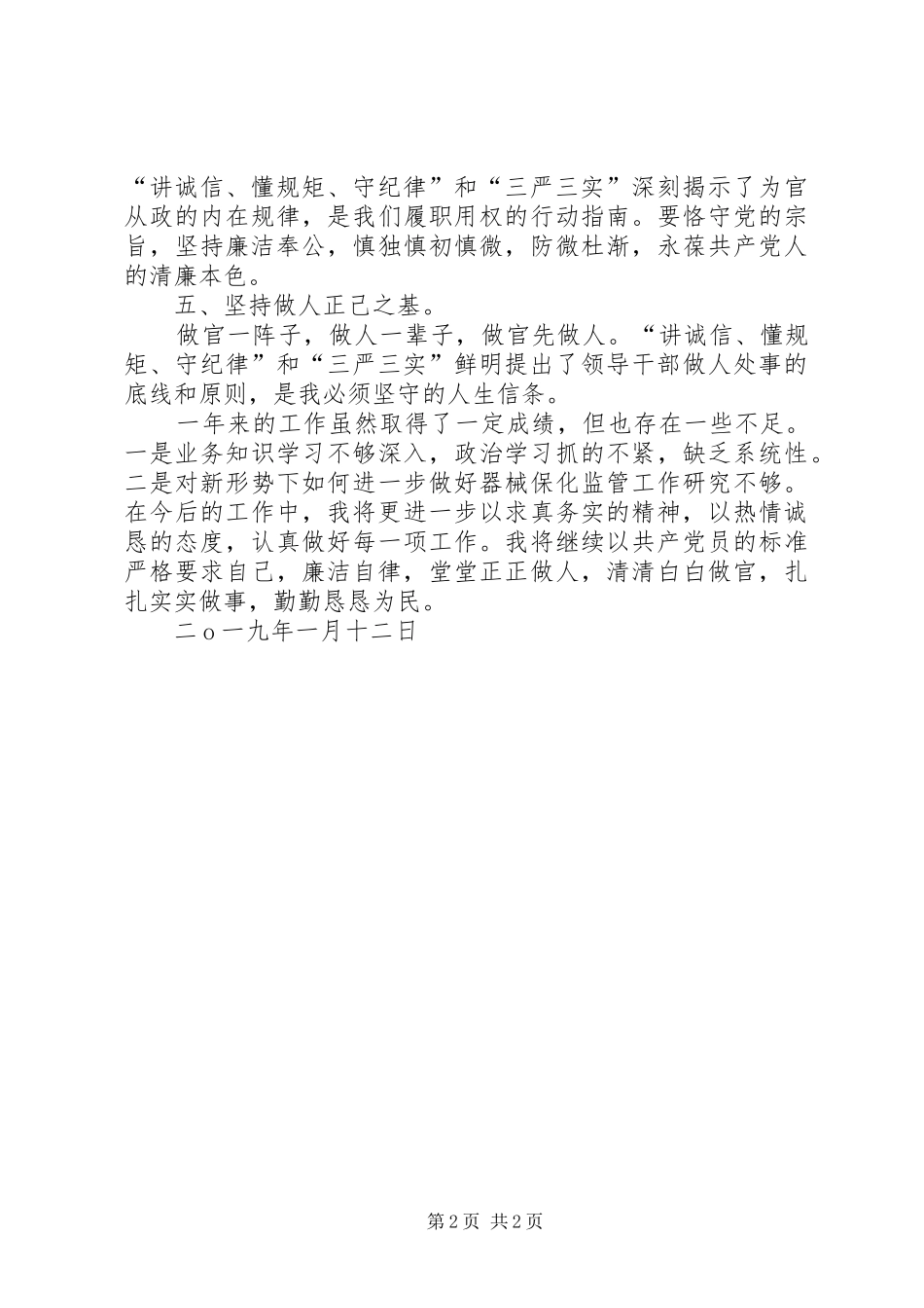 XX年个人述廉报告（通用版本）_第2页