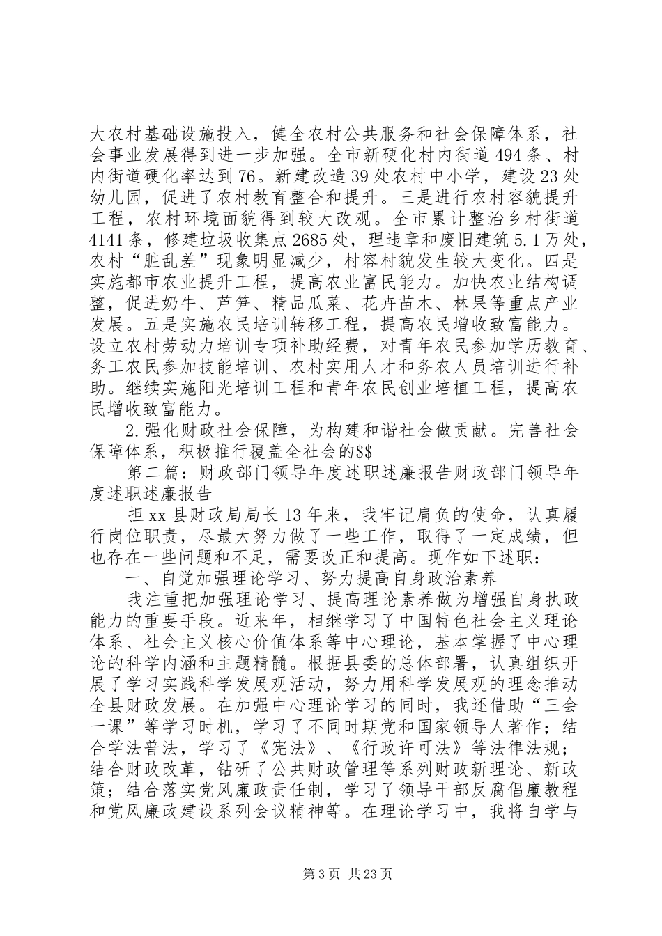 财政领导述职述廉报告★_第3页